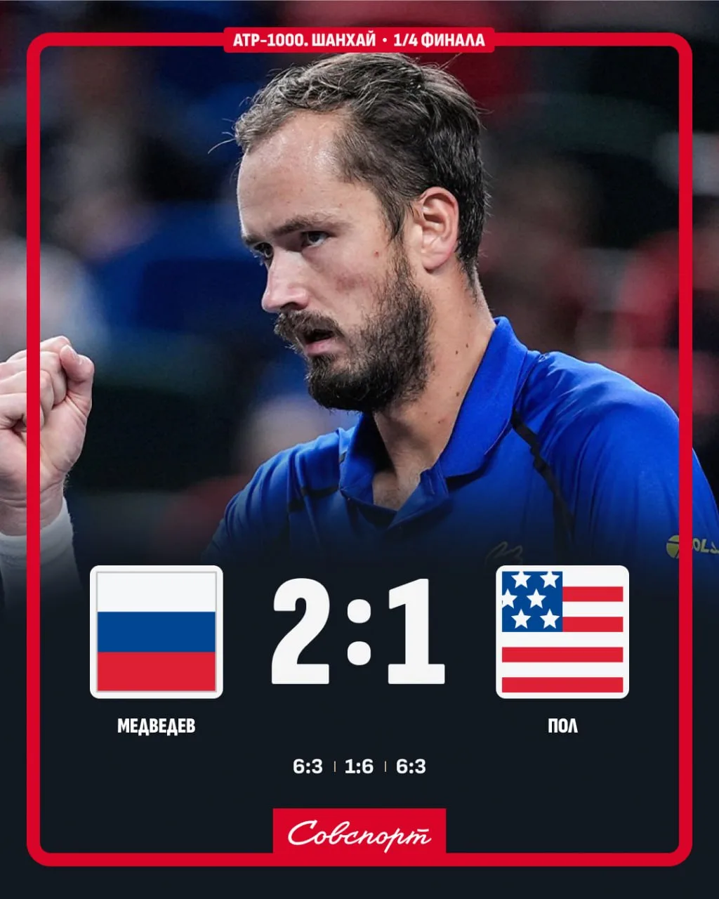 🔥🎾 Медведев – в полуфинале турнира в Шанхае!