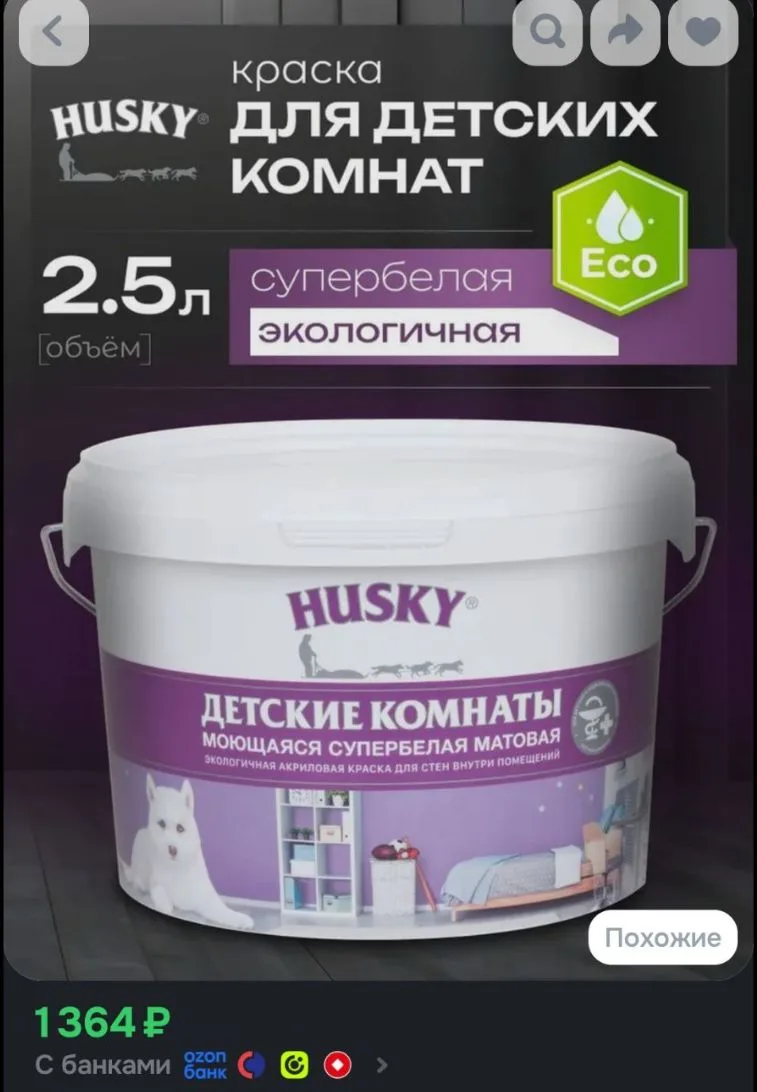 HUSKY, Краска для детских комнат белая матовая, моющаяся, экологичная, акриловая, 2,5 л...