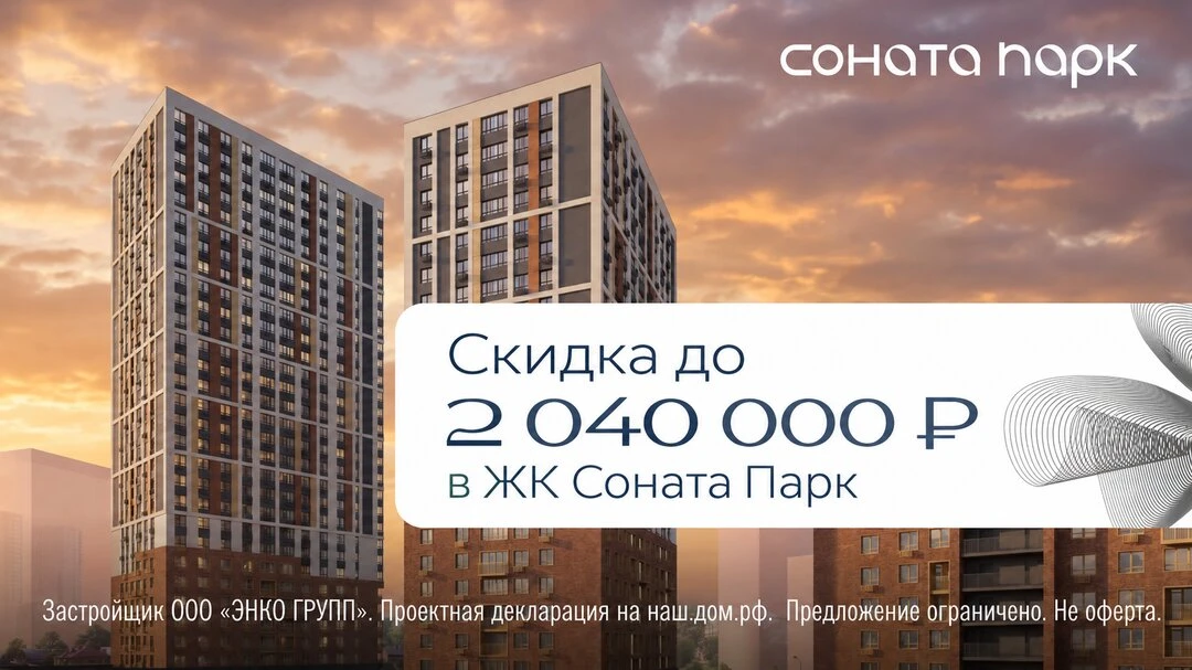 Квартира на Юго-Западе со скидкой до 2 млн ₽