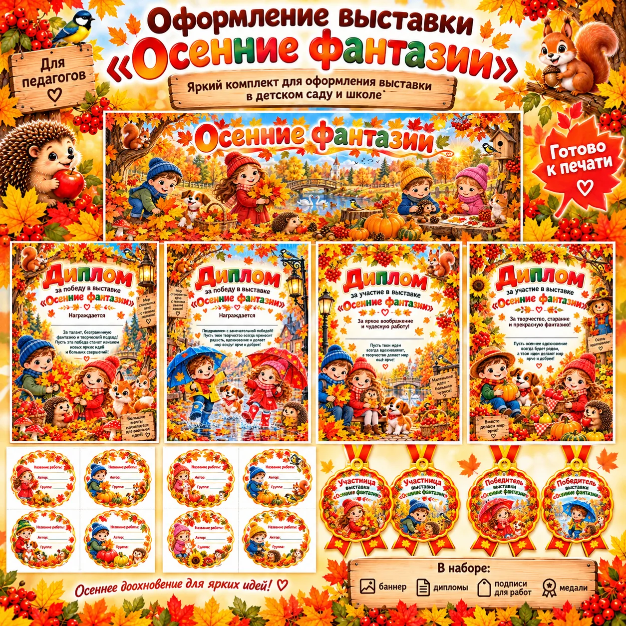 🍁 Новинка! Оформление выставки «Осенние фантазии»!