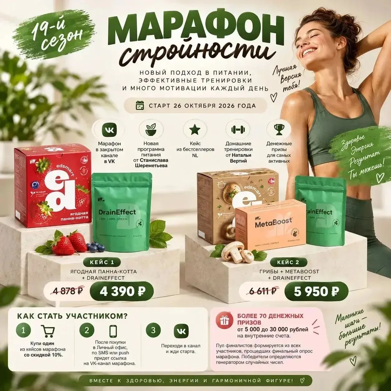 Девочки ,26 октября , начинается Марафон стройности ♥️