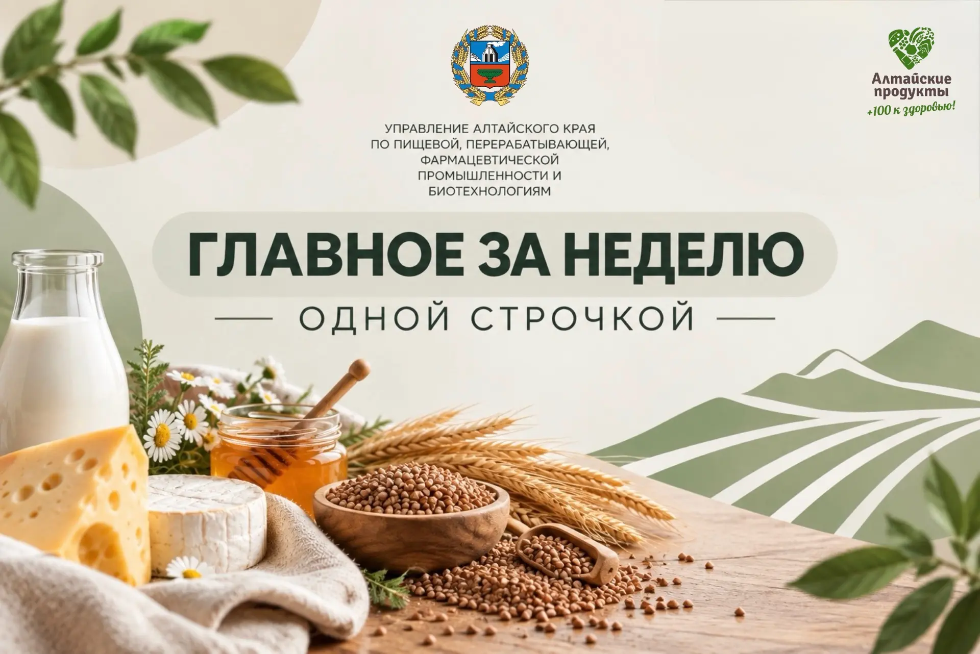 Главное за неделю – одной строчкой