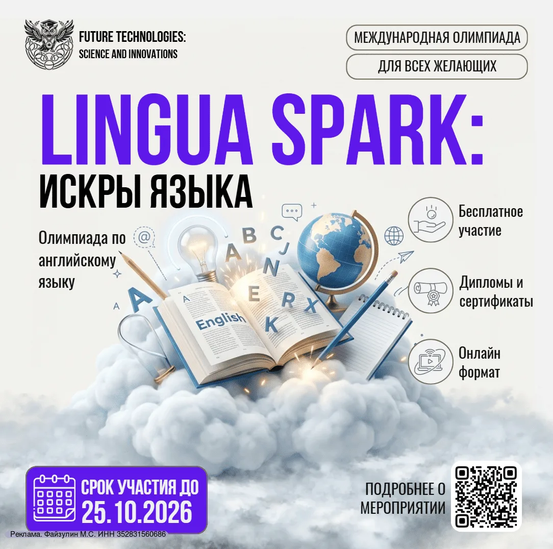 ⚡Международная олимпиад по английскому языку