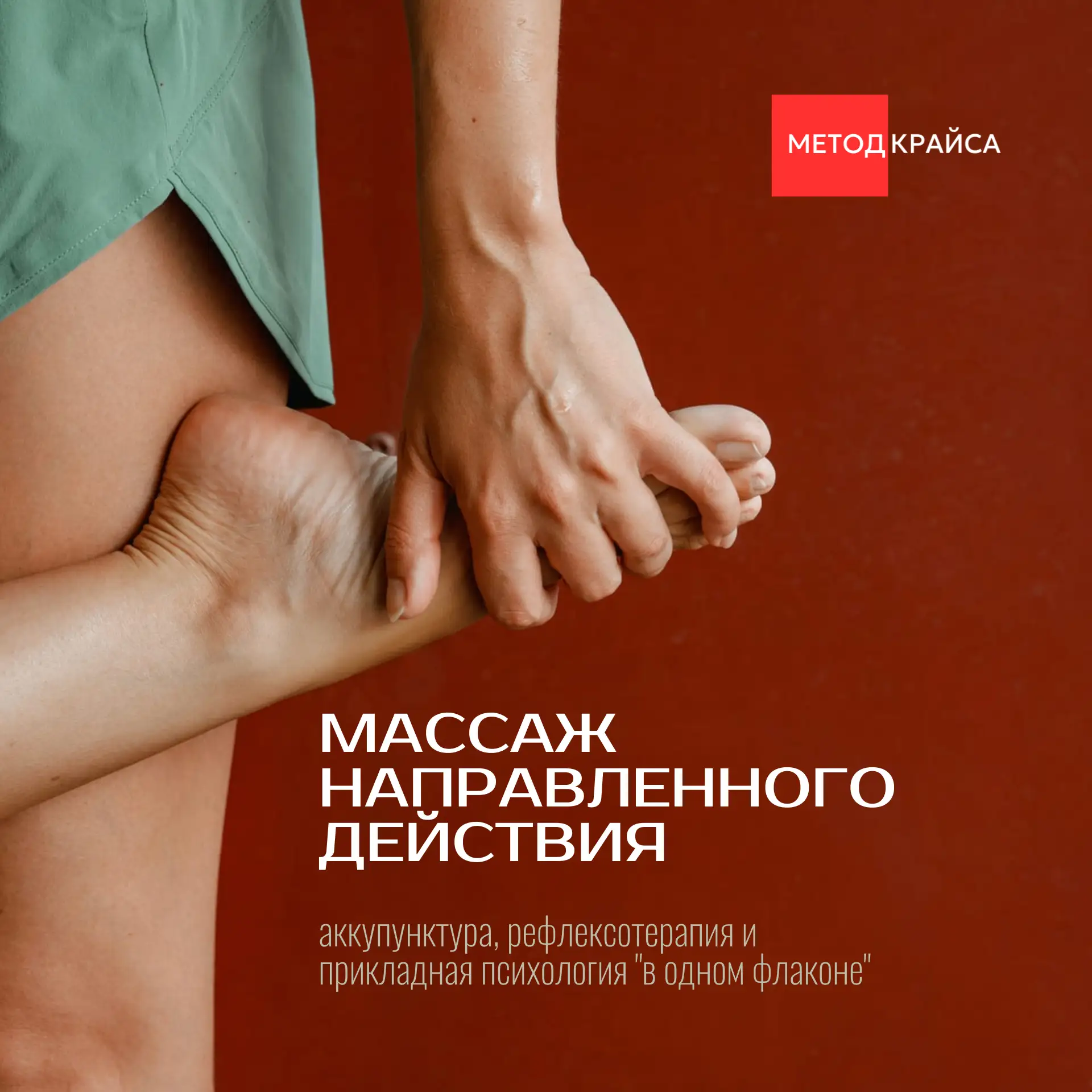 🚨Перегретый ум перепрошивается только плотью. Живая механика МНД-массажа.