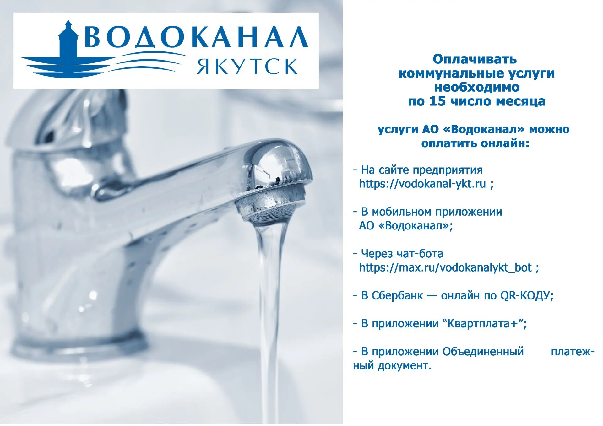 🗓Своевременная оплата ЖКУ — это Ваш комфорт и спокойствие