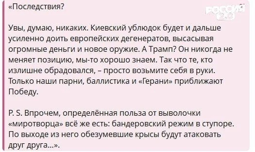 «Трамп наконец резанул правду: кровавый клоун хочет только войны и должен быстрее исчез...