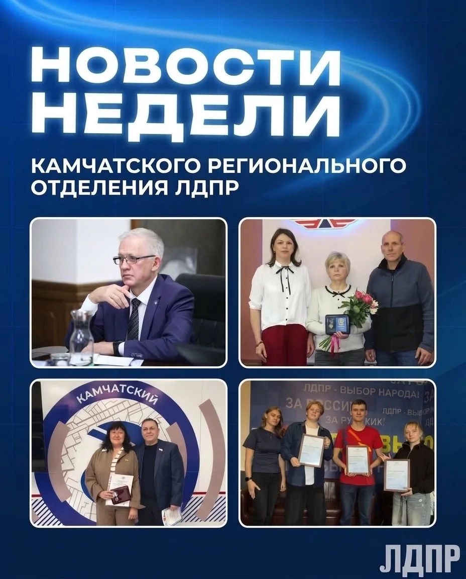 На календаре — понедельник, а на часах — время подводить итоги недели с ЛДПР!