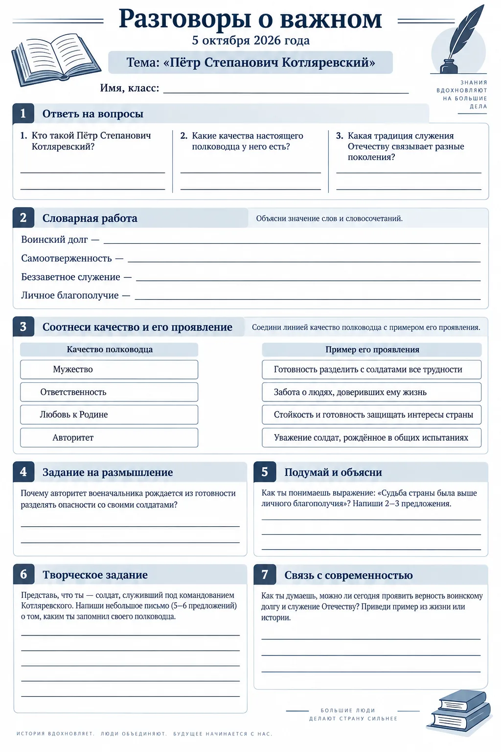 📢 ✅Рабочий лист РОВ по теме «Пётр Степанович Котляревский» содержит 7 заданий: вопросы...