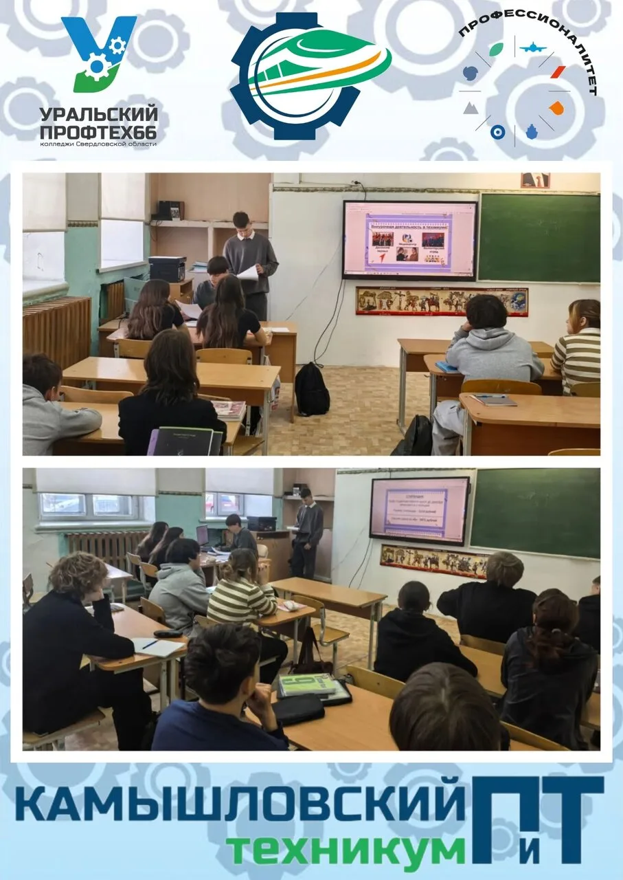 ✨ Классный час «Профессионалитет: ты в хорошей компании»