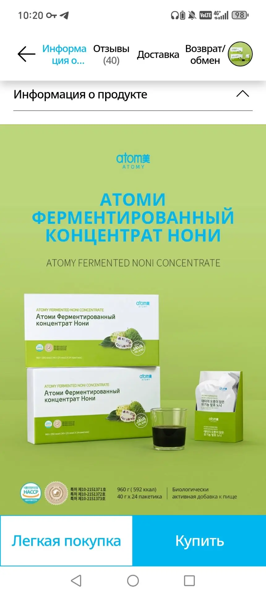 Сок Нони от Бренда Атоми