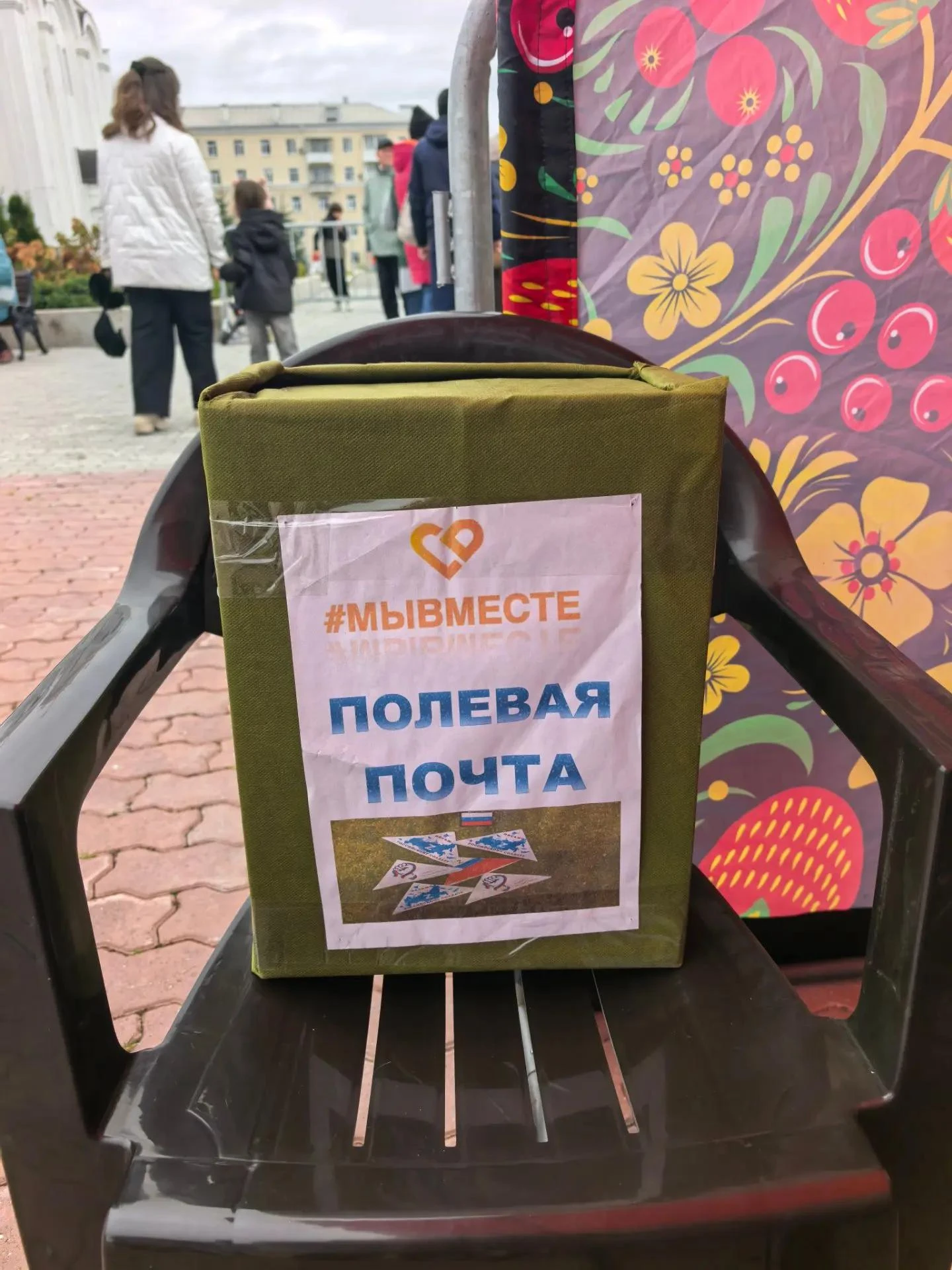 Мы вместе, мы едины!