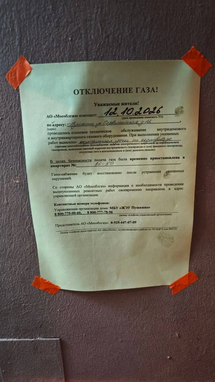 ⛔️ Жители дома № 12 на Первомайской улице в Пушкино сообщают, что уже несколько дней ос...