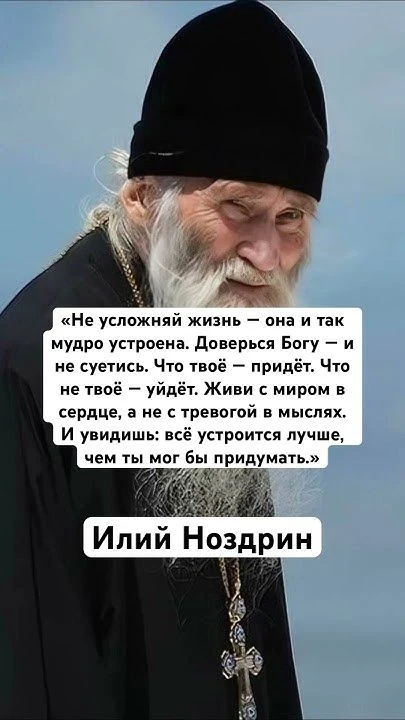 Просто. Понятно. В ладу с собой. С Верой..