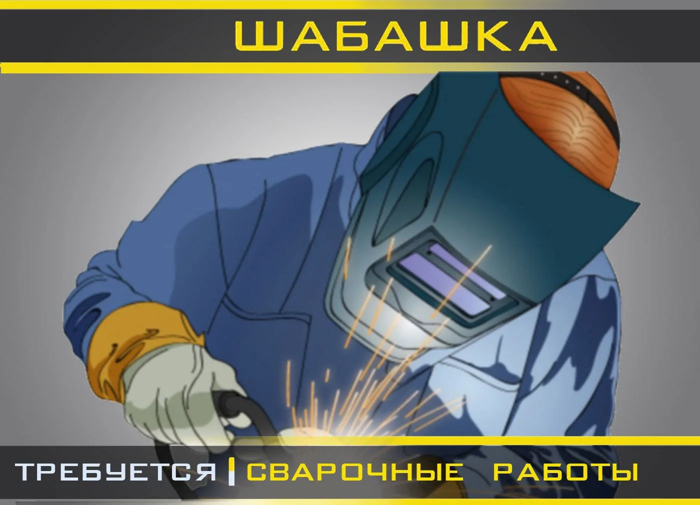 Нужен сварщик на трубы отопления , новое строительство . Так же ищем сварщика на постоя...