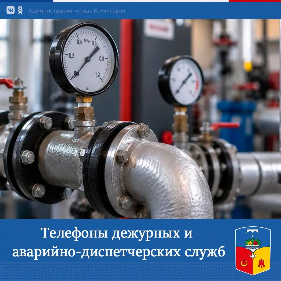 В преддверии отопительного сезона 2026/2027 напоминаем жителям города Бахчисарая о конт...