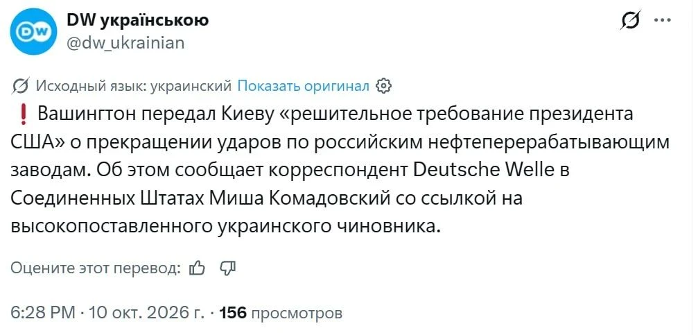Deutsche Welle: США требуют от Украины прекратить удары по российским НПЗ. На встрече в...
