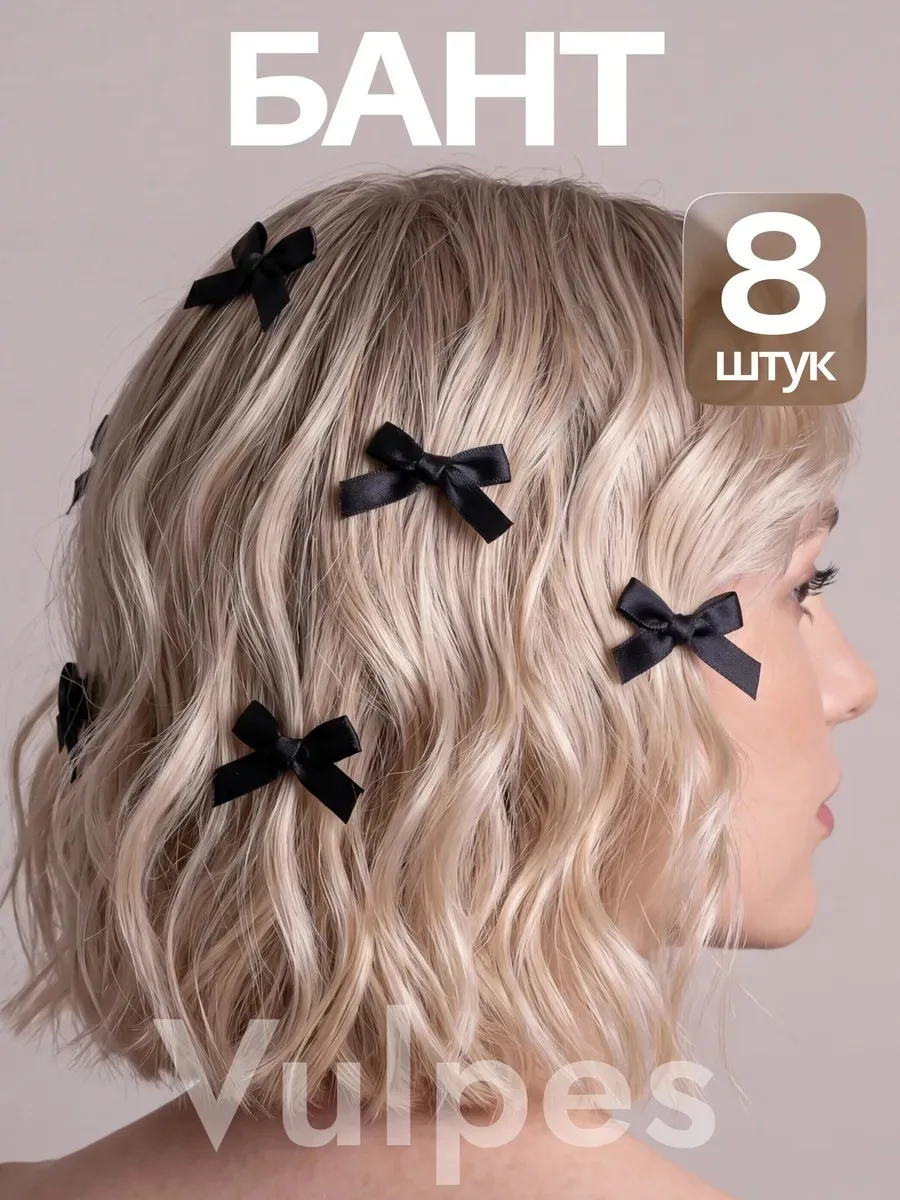 Бантики заколки