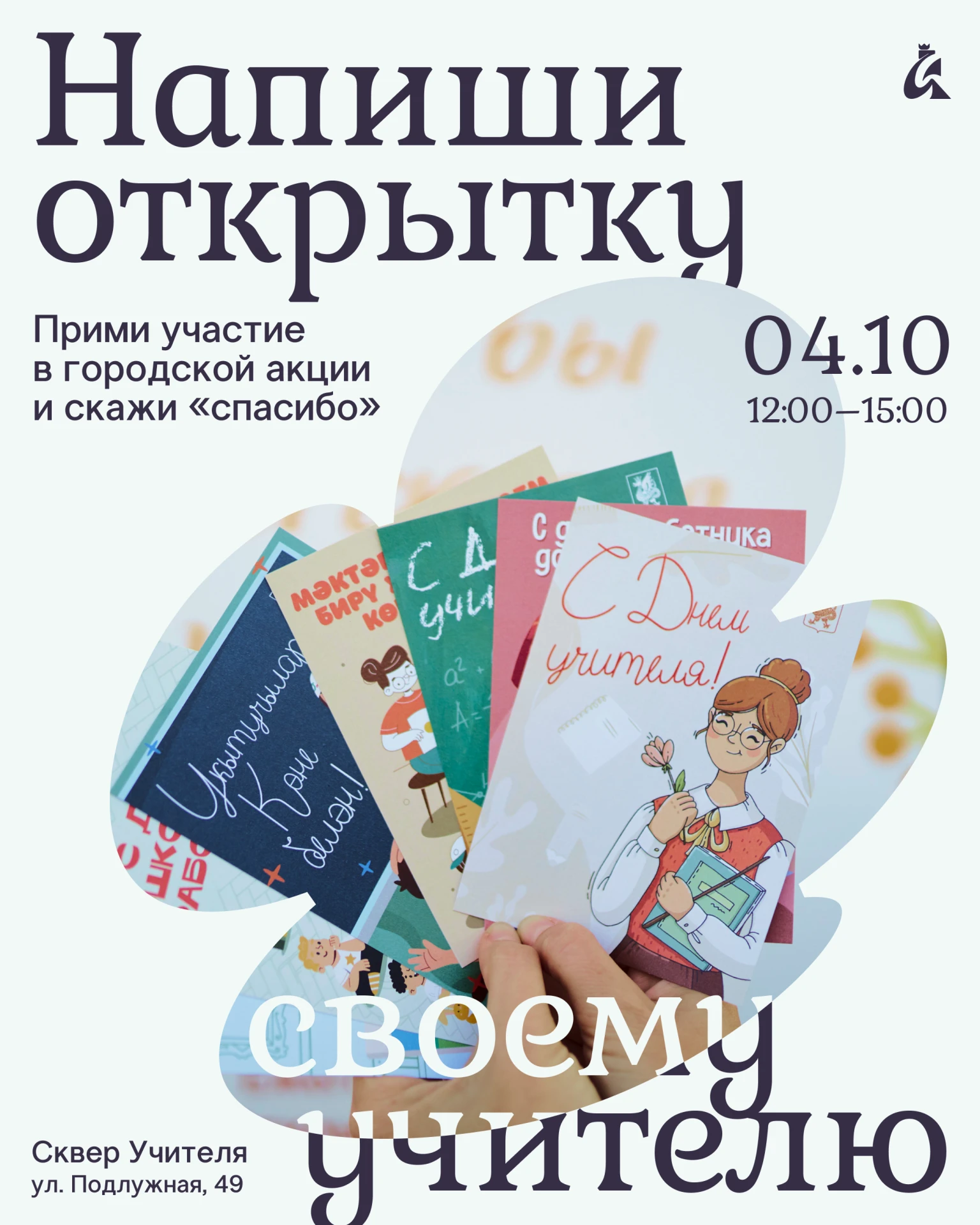 Приходите сказать «спасибо» ❤️