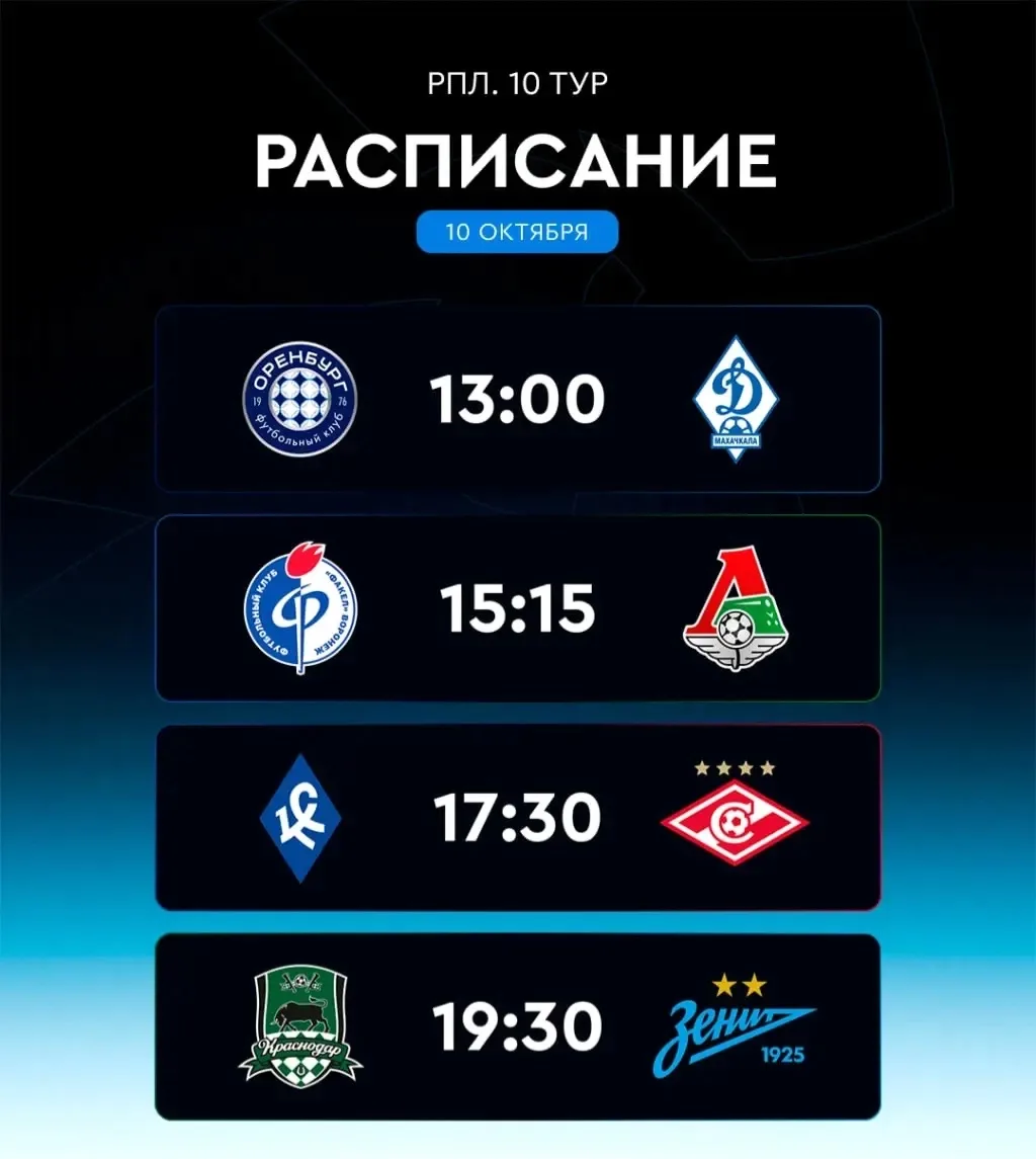 Планы на субботу? РПЛ уже все решила за вас 😉