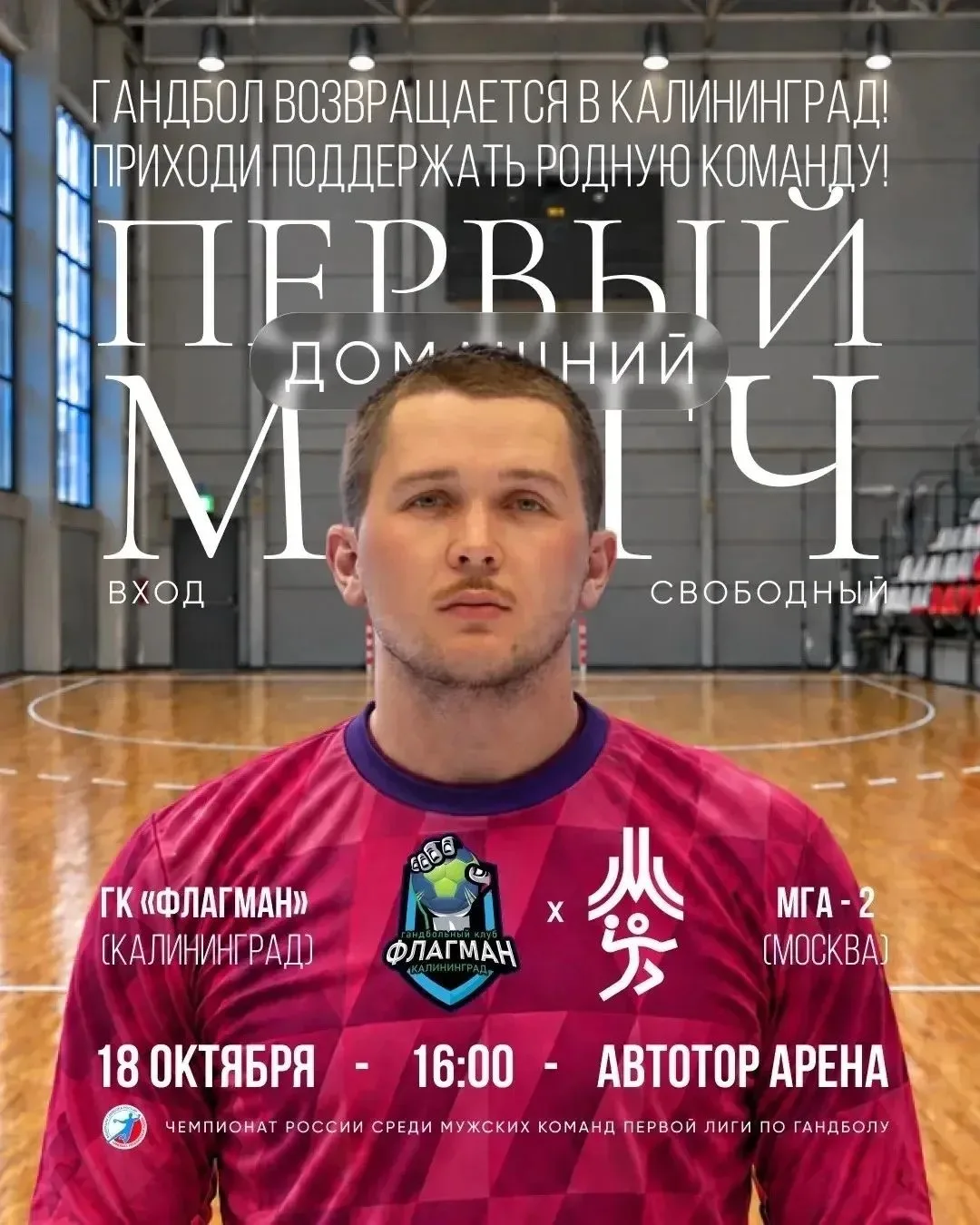 В день отца на «Автор Арене» состоится первый домашний матч по гандболу, направленный н...