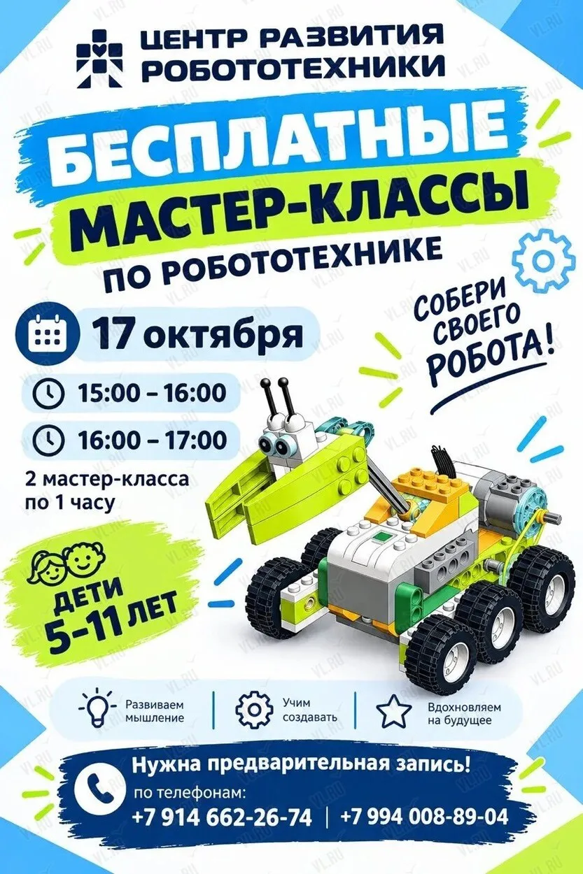 Собери своего первого робота: бесплатный мастер-класс для будущих инженеров во Владивос...