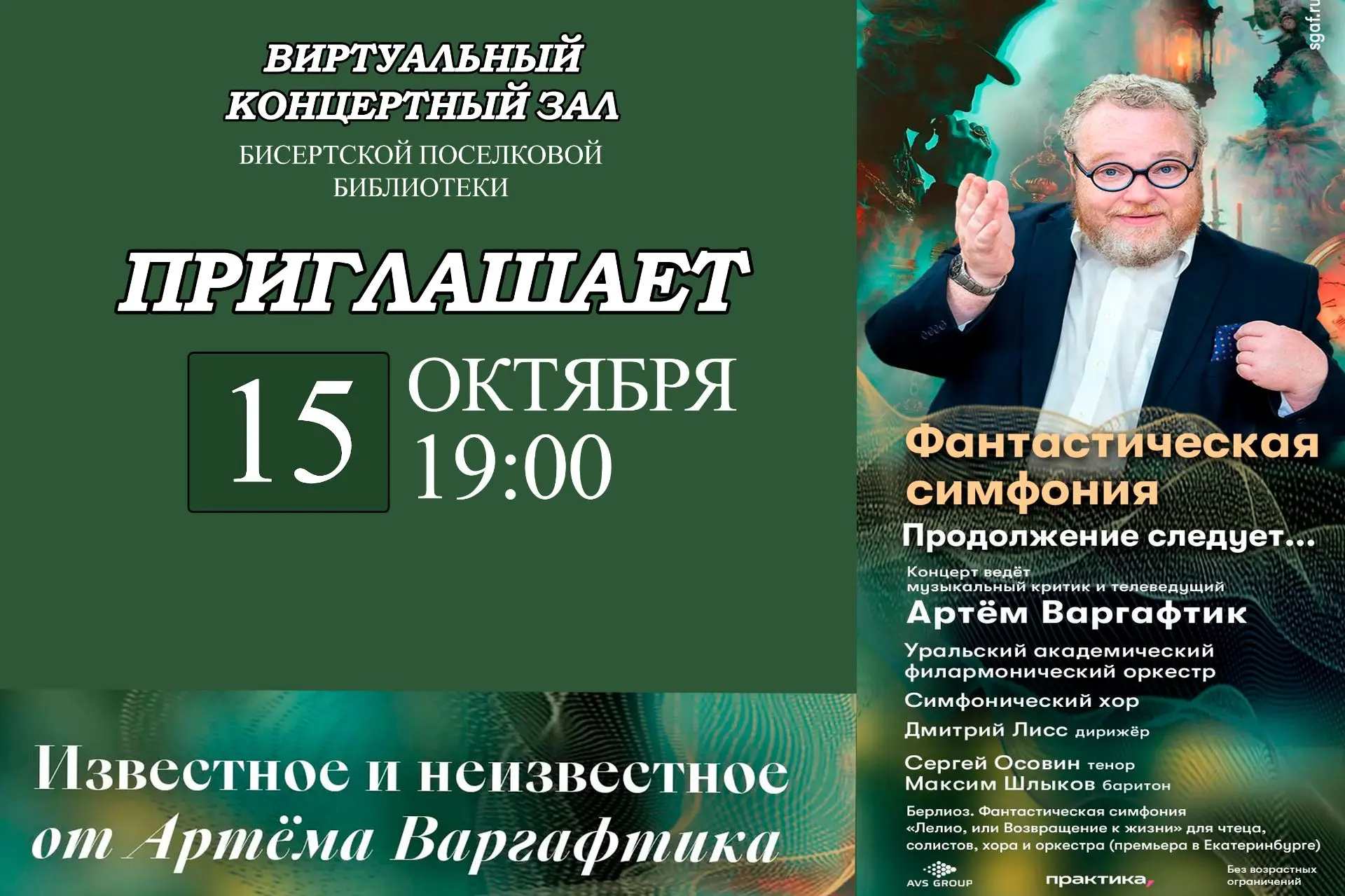 🎼 15 октября | 19:00