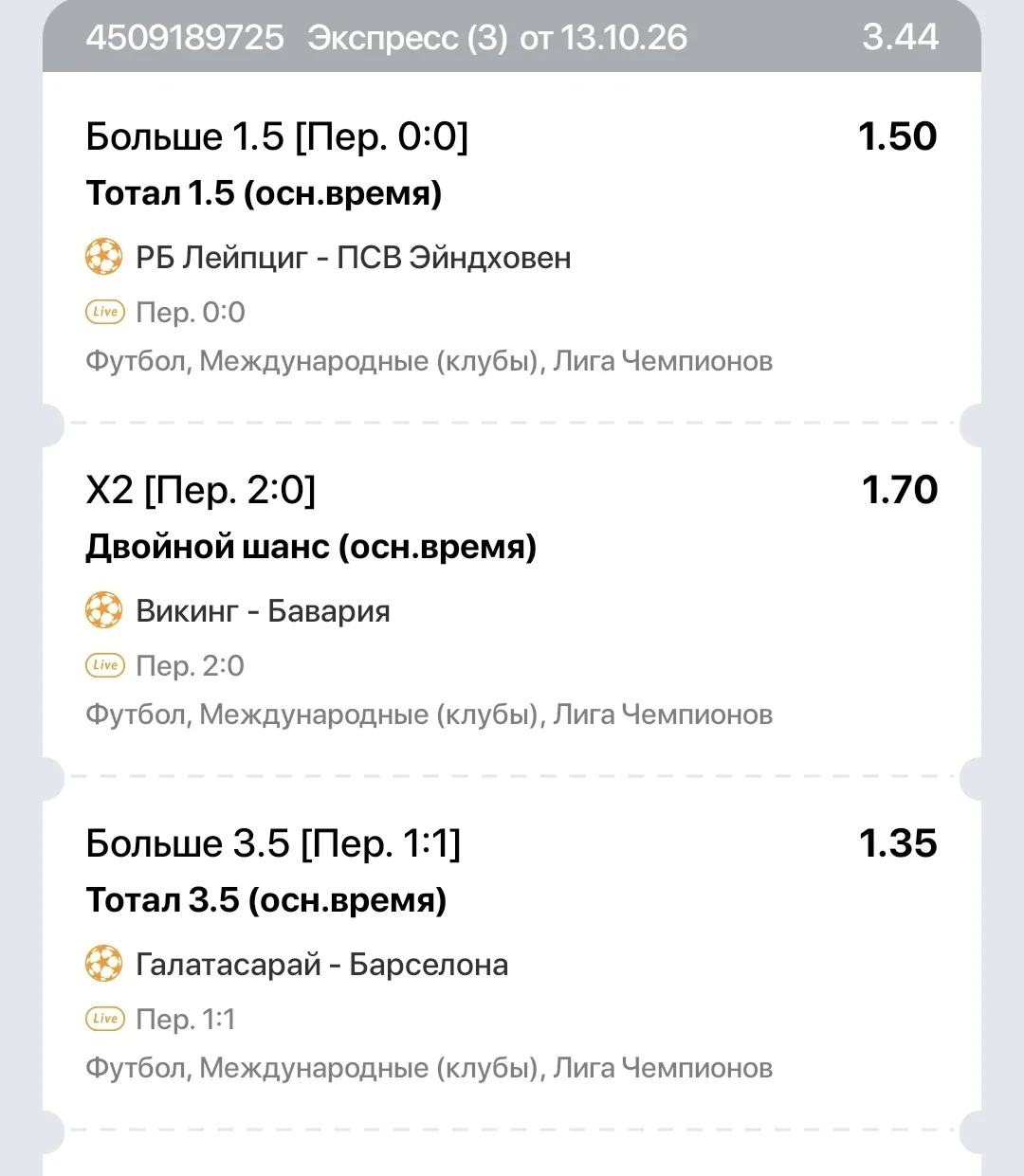 3.44 на вторые таймы