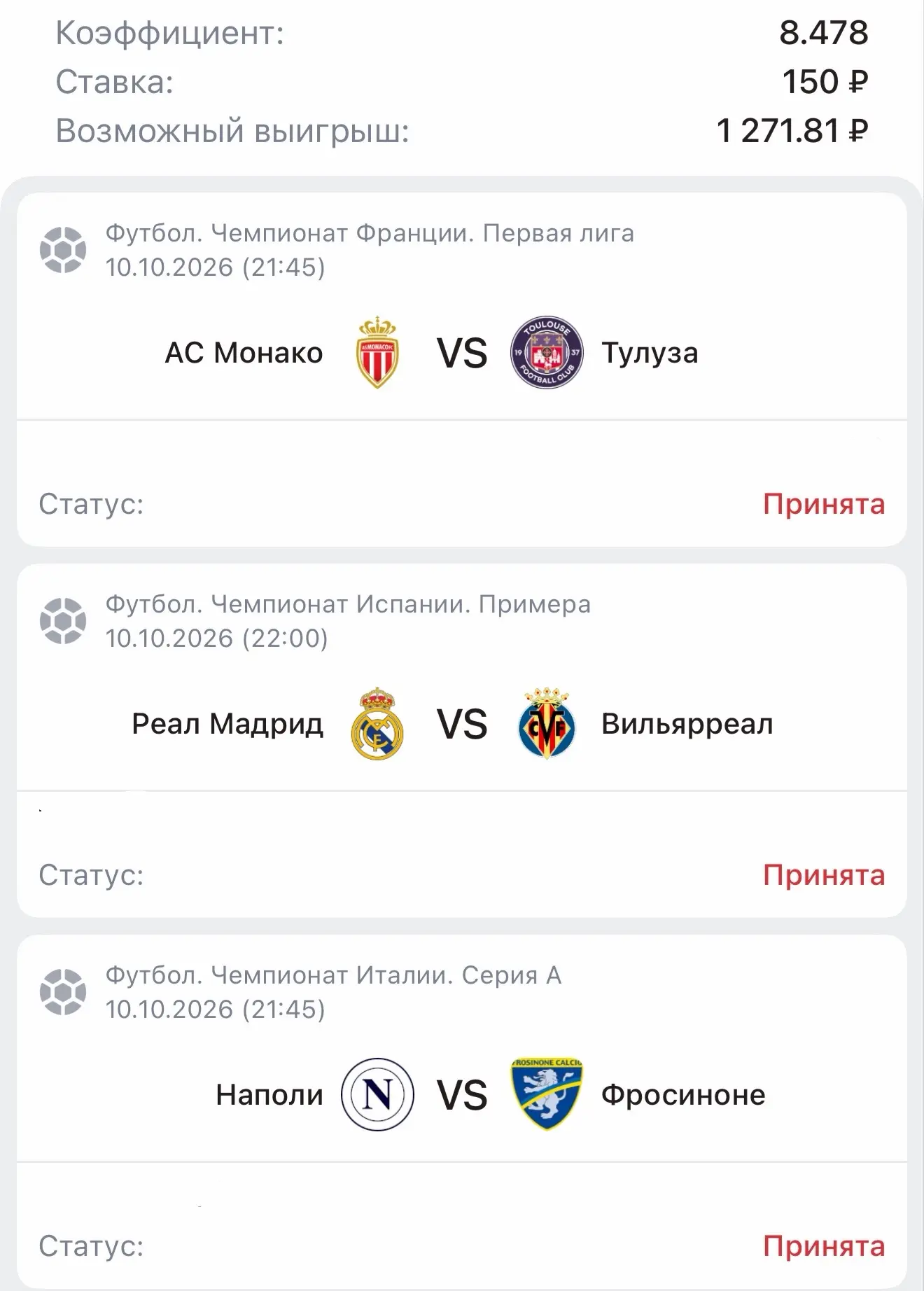 ⚽️ТРОЙНИК НА ФУТБОЛ⚽️
