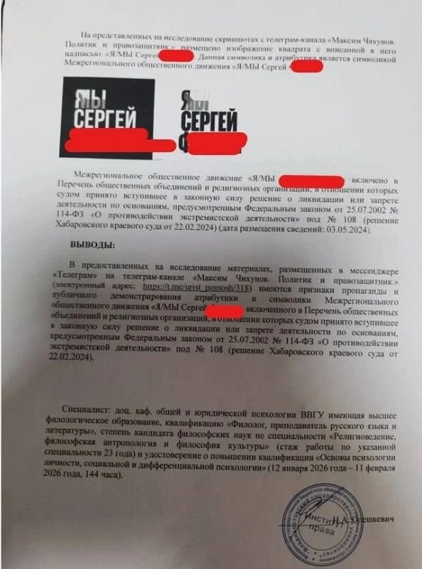 🚨📱 Приморского блогера задержали за публикации шестилетней давности