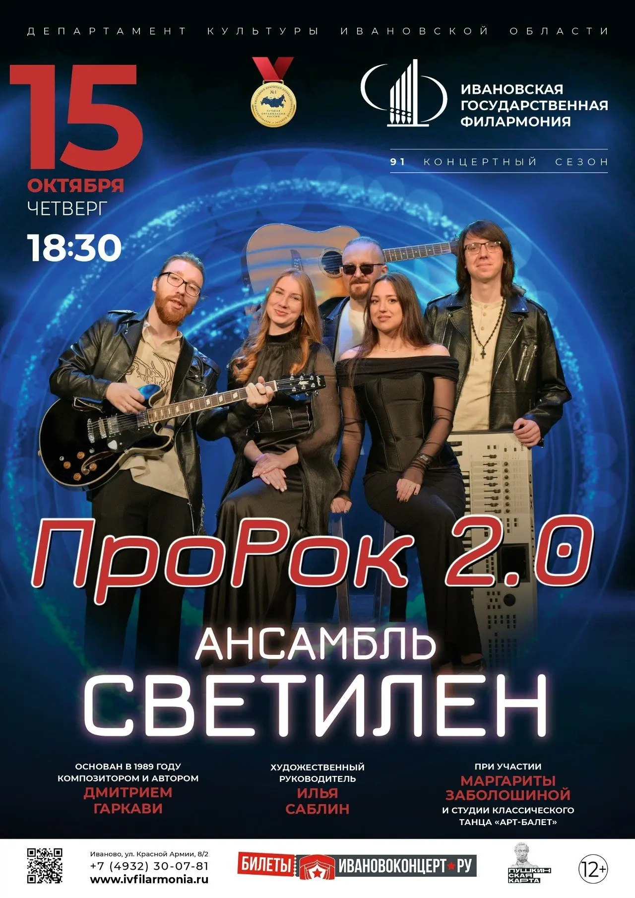 Ивановская филармония анонсировала музыкальные вечера