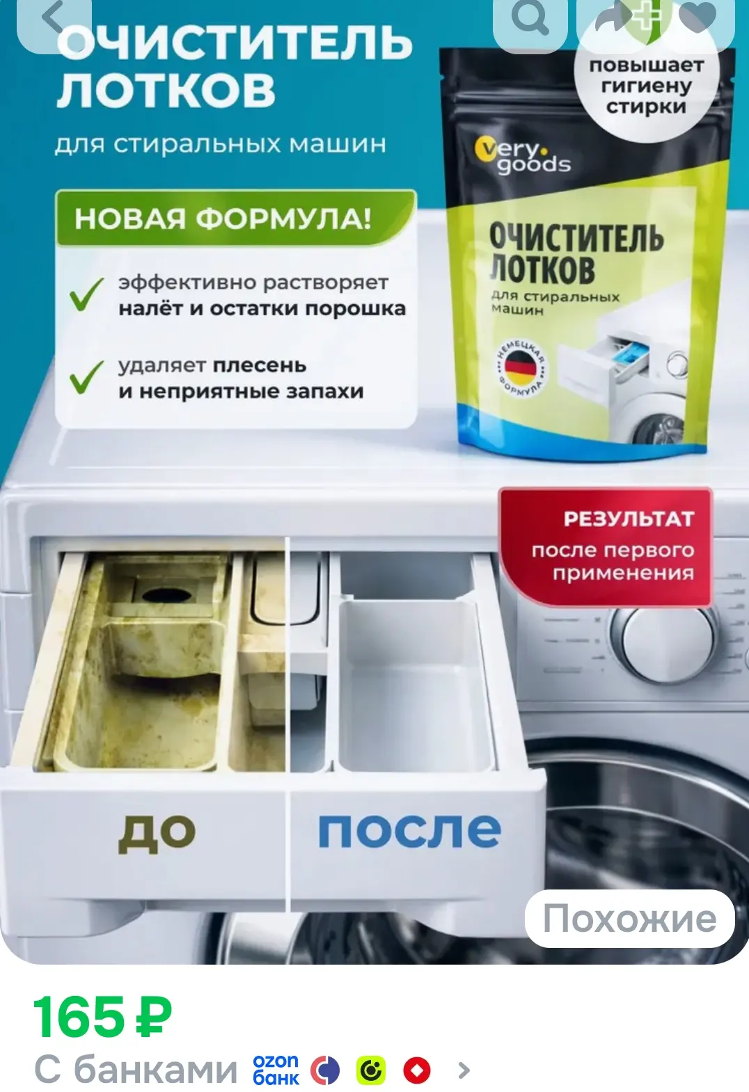 Очиститель для лотков стиральных машин. Чистящее средство для очистки накипи, растворен...