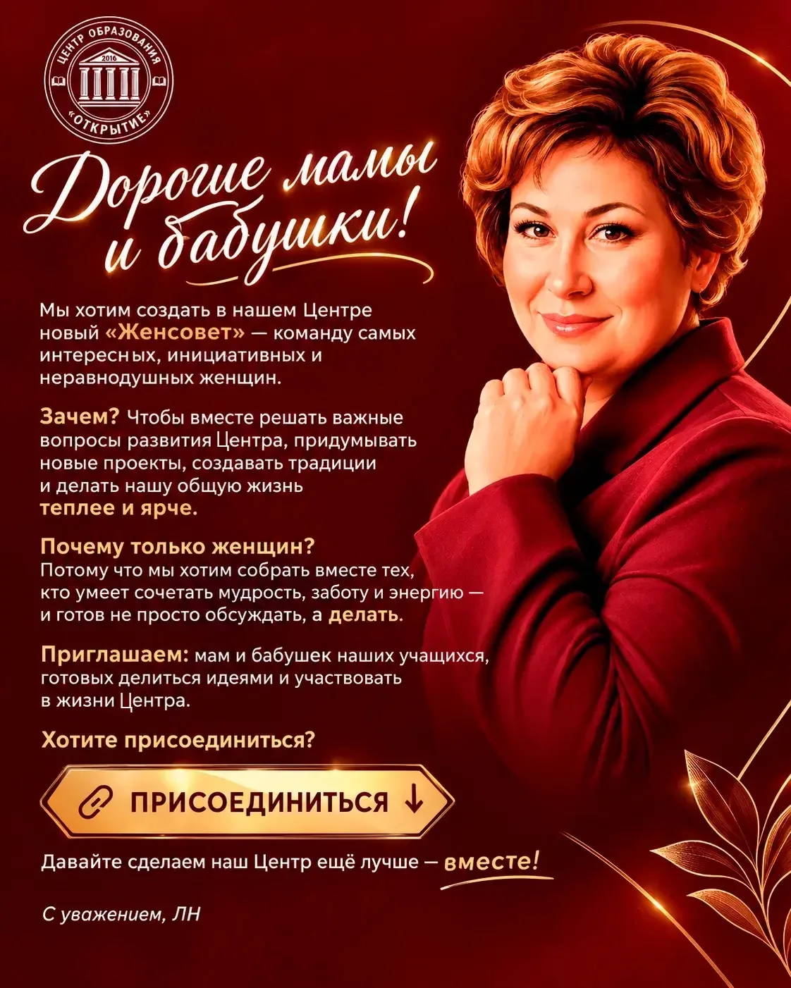 Родительский совет Центра образования «Открытие: «Женсовет». ❤️