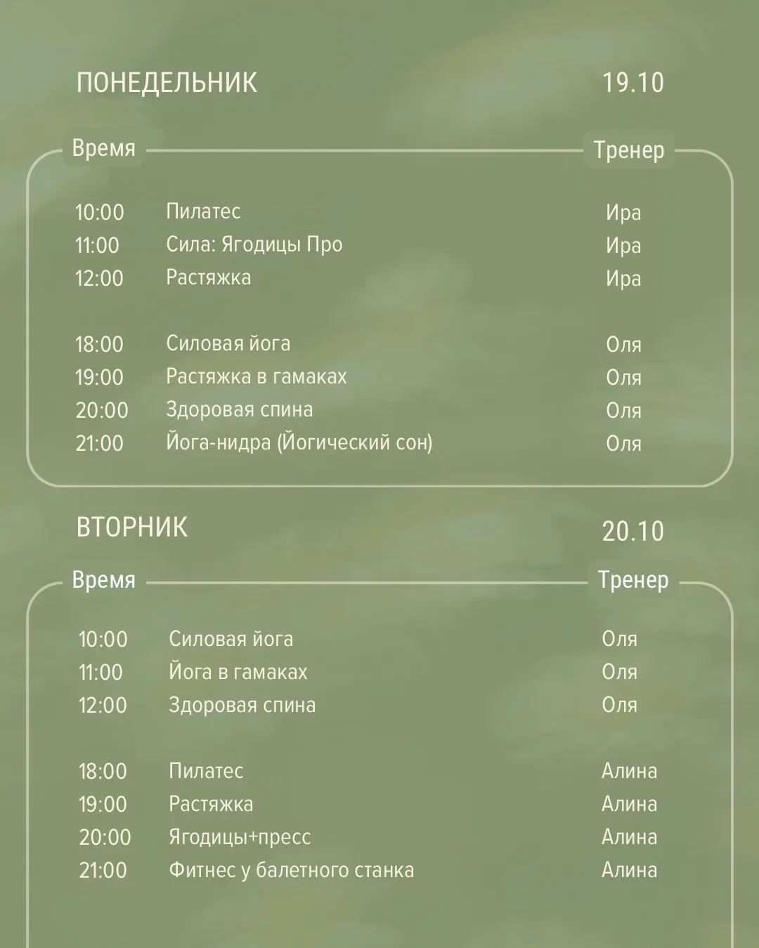 Расписание тренировок