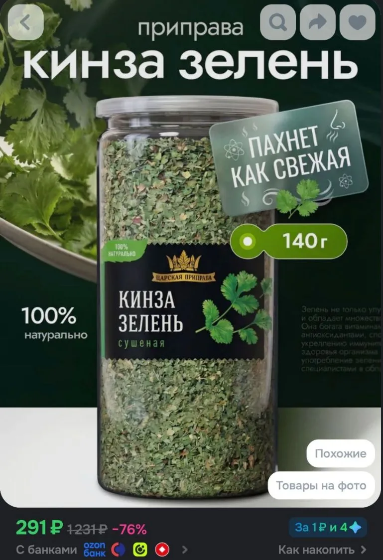 Кинза зелень сушеная, натуральная, универсальная (кориандр) Царская приправа, 140 г