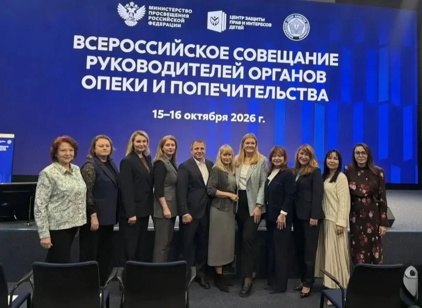 Сегодня в Москве завершилось Всероссийское совещание руководителей органов опеки и попе...