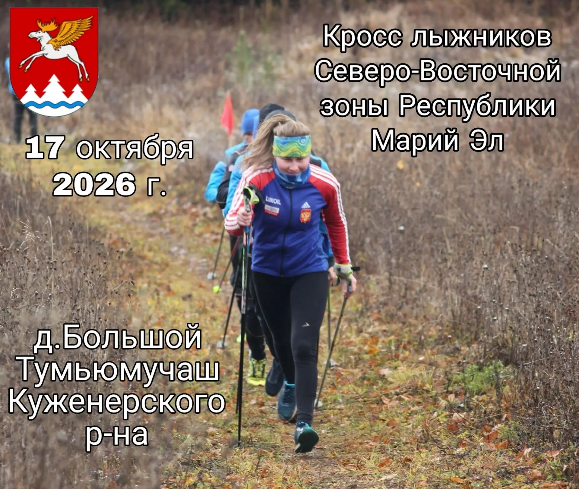 ⚠️ Внимание, изменения в программе кросса лыжников Северо-Восточной зоны Республики Мар...