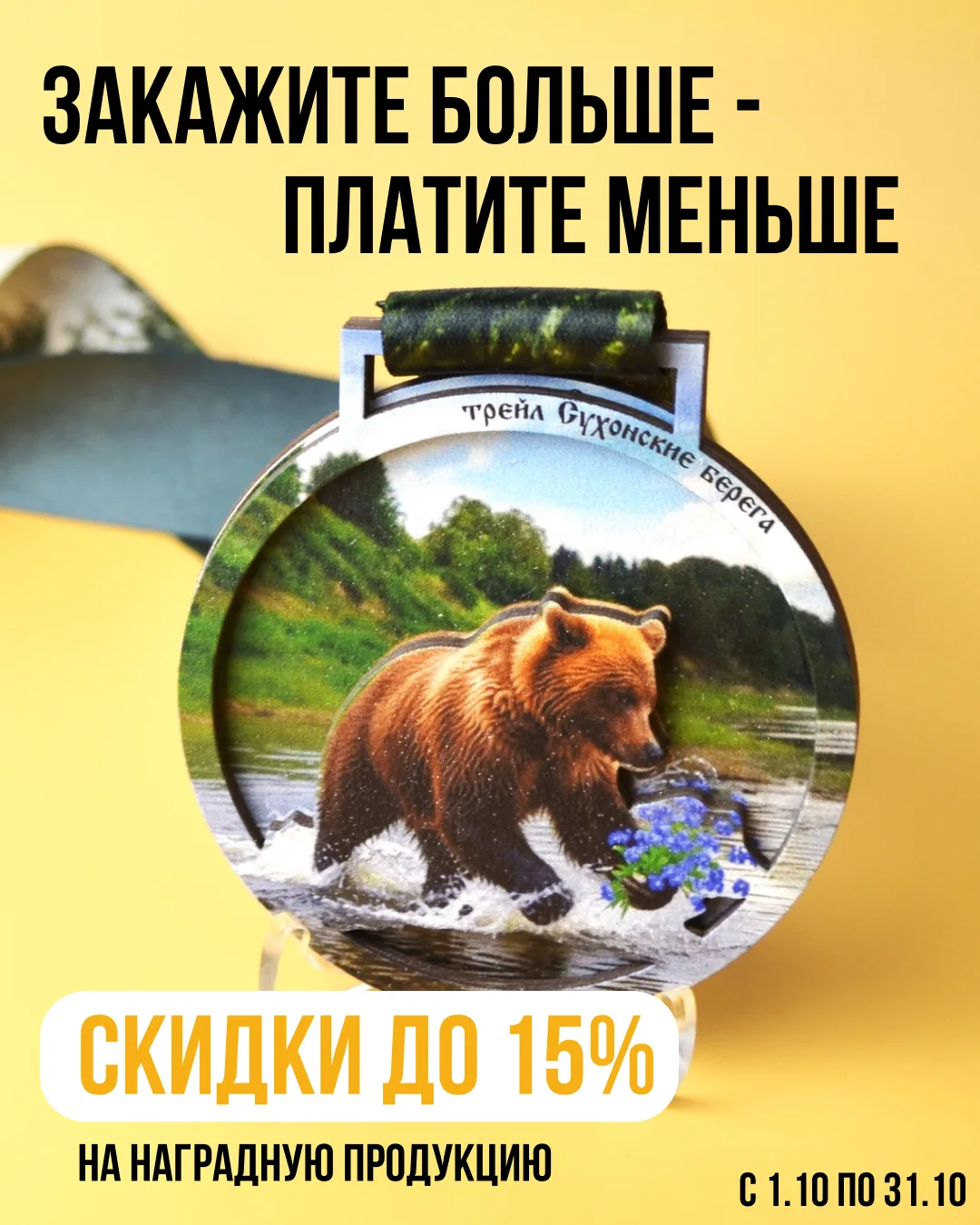 🏆Заказывайте больше - платите меньше