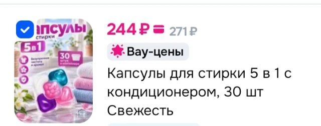 Капсулы для стирки 5 в 1 с кондиционером, 30 шт Свежесть
