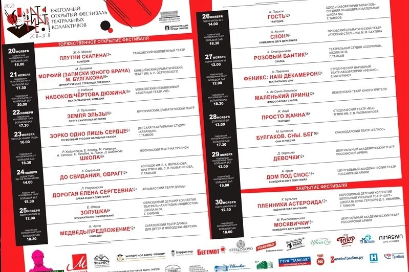 Фестиваль «Виват, Театр!» пройдёт в Тамбове с 20 по 30 ноября🎭