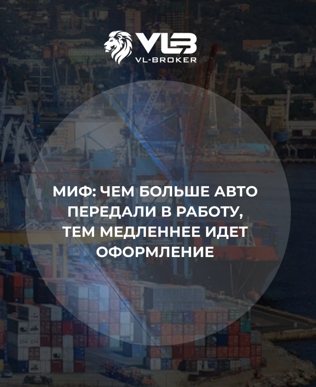 ❓МИФ: чем больше авто передали в работу, тем медленнее идёт оформление