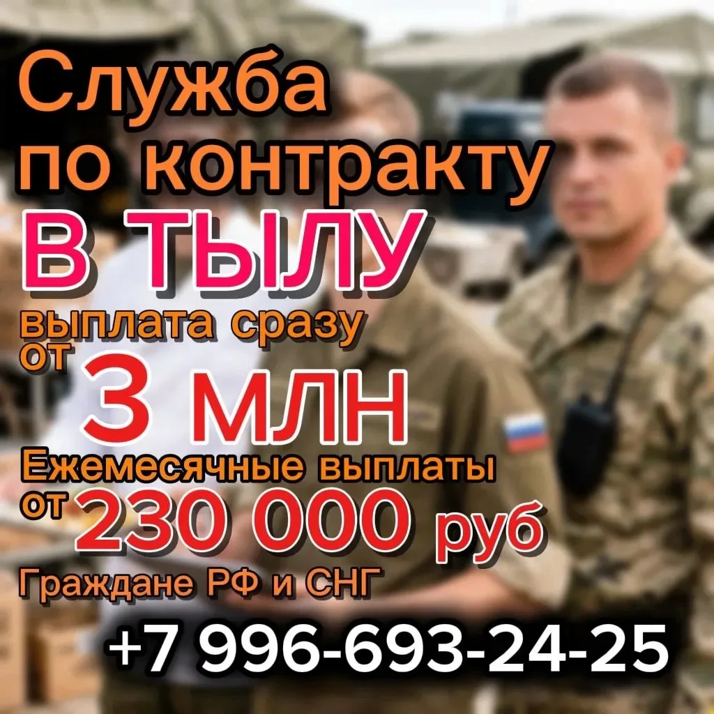 🇷🇺Служба по контракту с Министерством обороны РФ (Тыловое обеспечение)