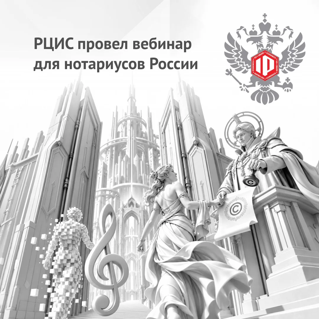 РЦИС развивает отношения с Федеральной нотариальной палатой