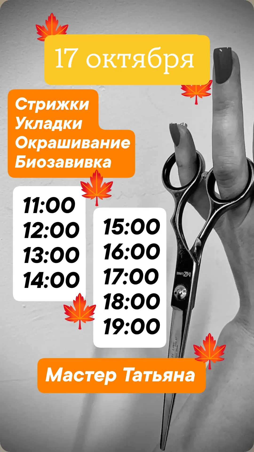 -Стрижки