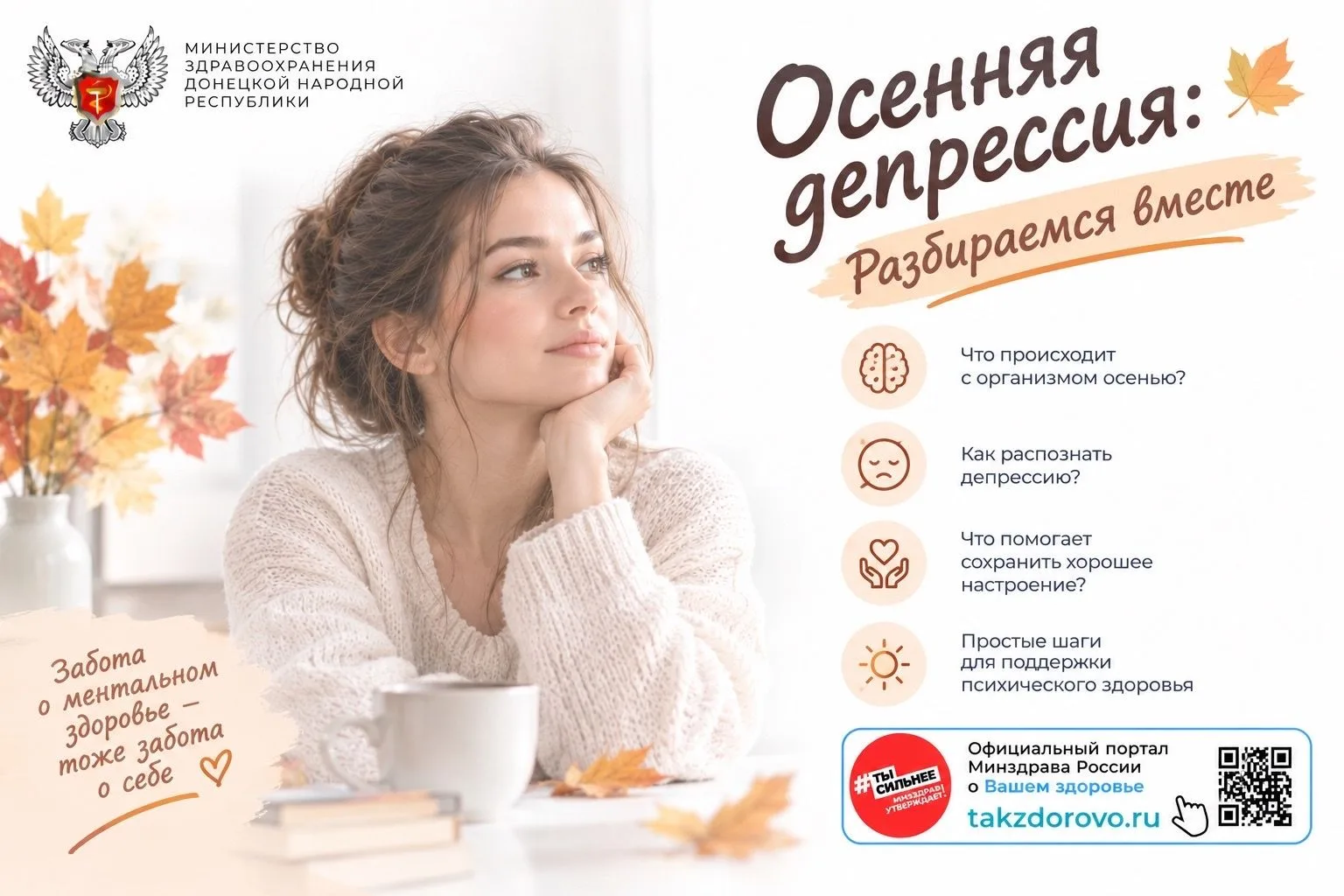 Осенняя депрессия: разбираемся вместе