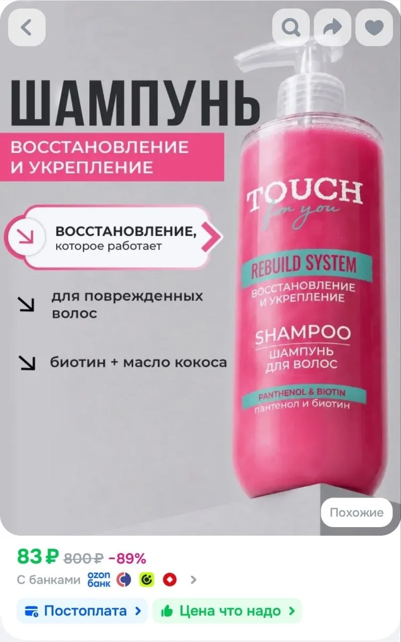 Шампунь для волос Touchforyou Восстановление и укрепление , 400 мл