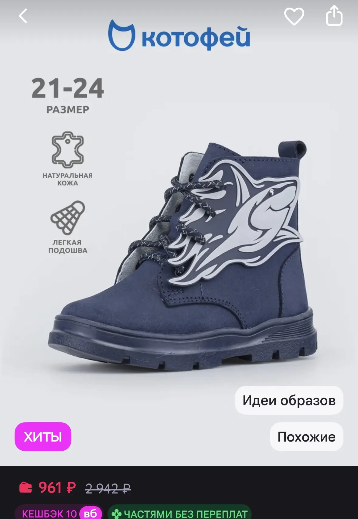 Ботинки Котофей