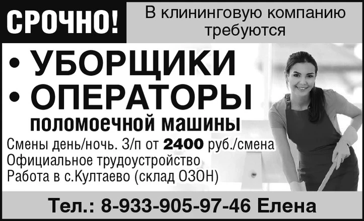 Срочно! В клининговую компанию требуются: