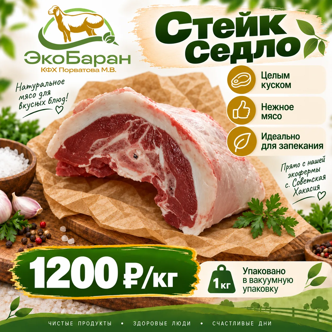 🔥 АКЦИЯ НА СТЕЙК «СЕДЛО» 🔥