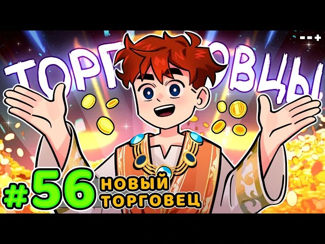 Lp. Голос Времени #56 ТОРГОВЕЦ ПРЯНОСТЯМИ • Майнкрафт
