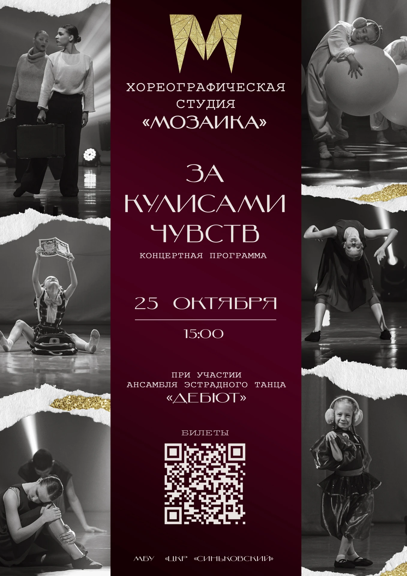 Образцовый коллектив «Хореографическая студия «Мозаика» представляет свою концертную пр...